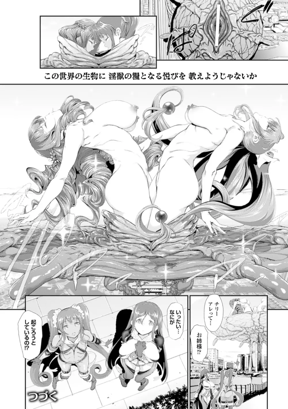 魔獣浄化少女ウテア 96ページ