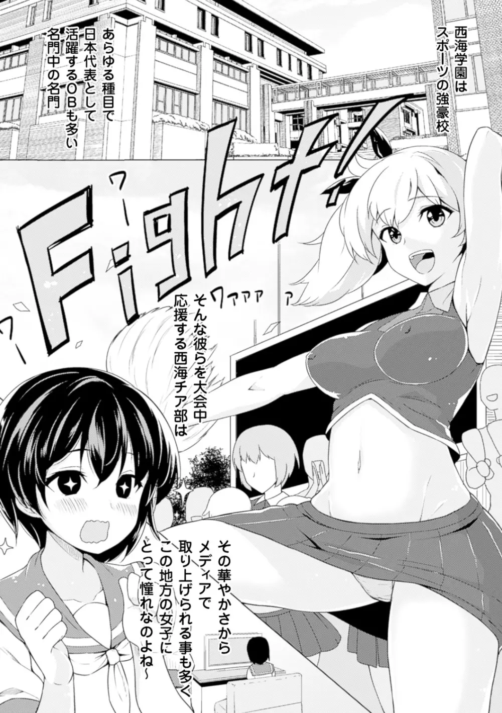 別冊コミックアンリアル 常識がエロい異常な世界 Vol.3 30ページ