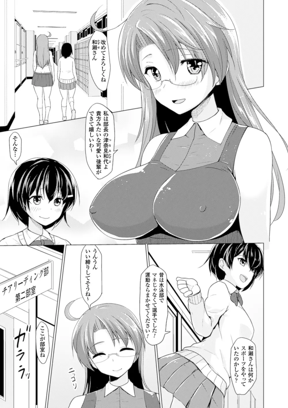 別冊コミックアンリアル 常識がエロい異常な世界 Vol.3 31ページ