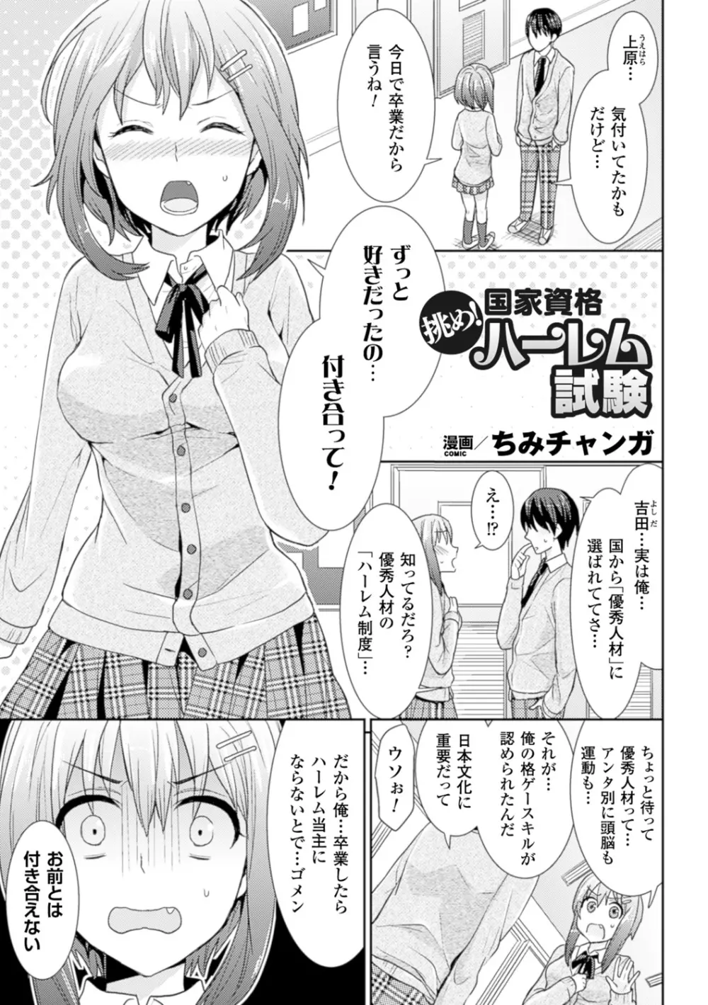 別冊コミックアンリアル 常識がエロい異常な世界 Vol.3 49ページ