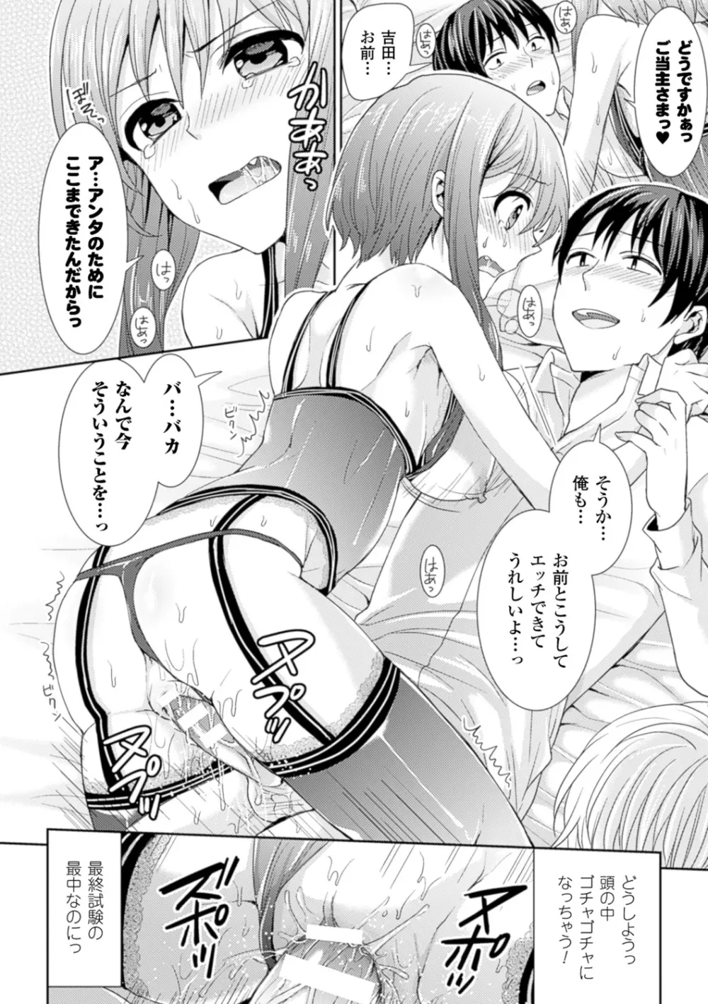 別冊コミックアンリアル 常識がエロい異常な世界 Vol.3 64ページ