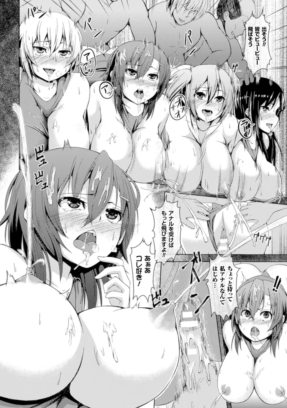 別冊コミックアンリアル 常識がエロい異常な世界 Vol.3 78ページ