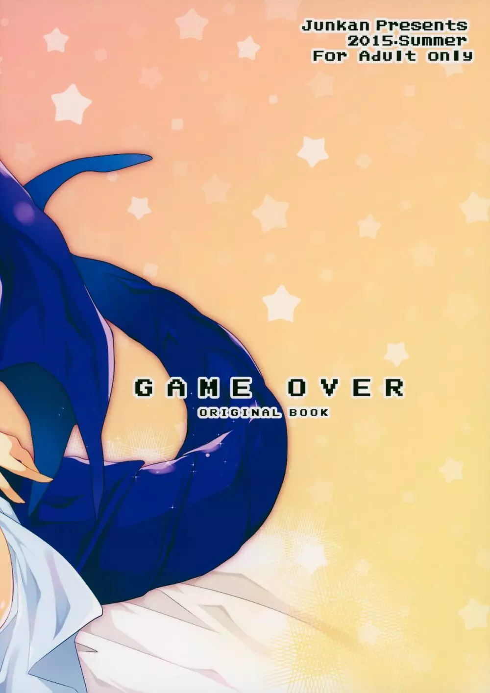 GAMEOVER 27ページ