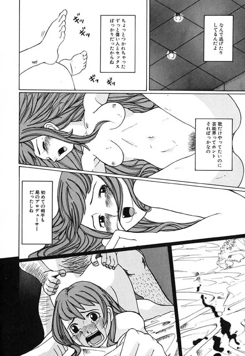 Hマンガの女神様 107ページ