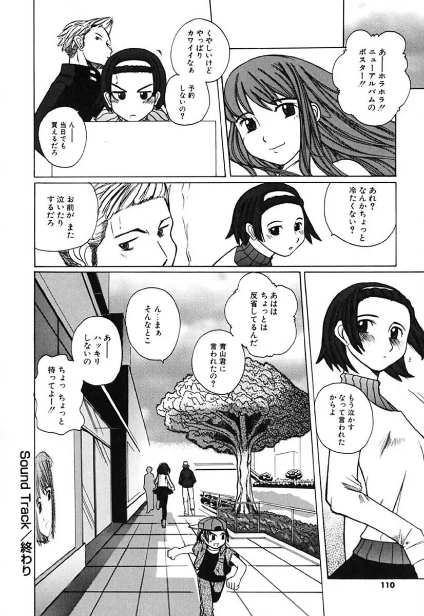 Hマンガの女神様 111ページ