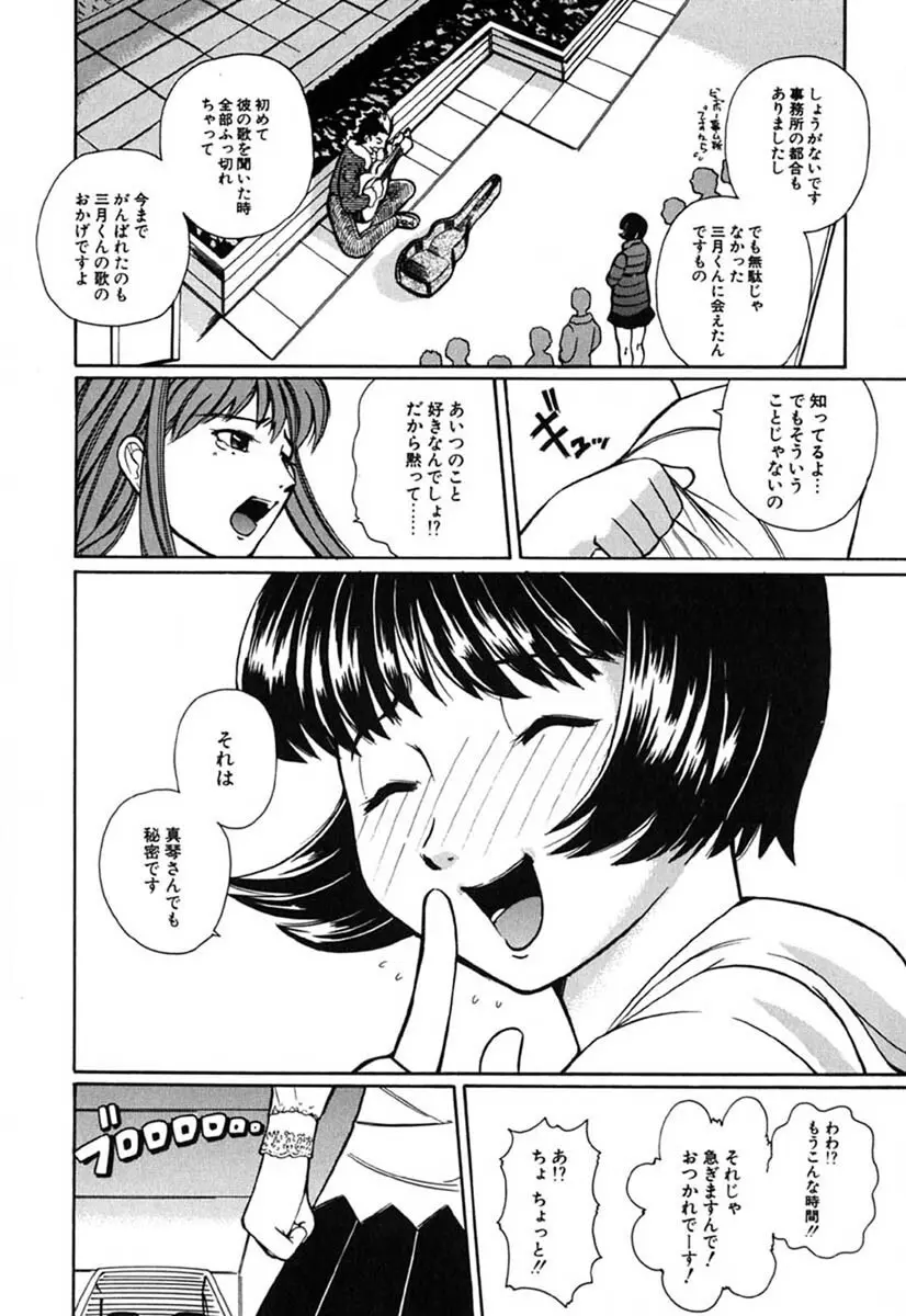 Hマンガの女神様 117ページ