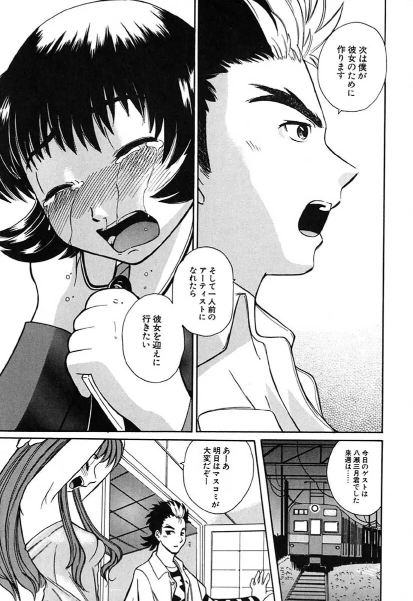 Hマンガの女神様 130ページ