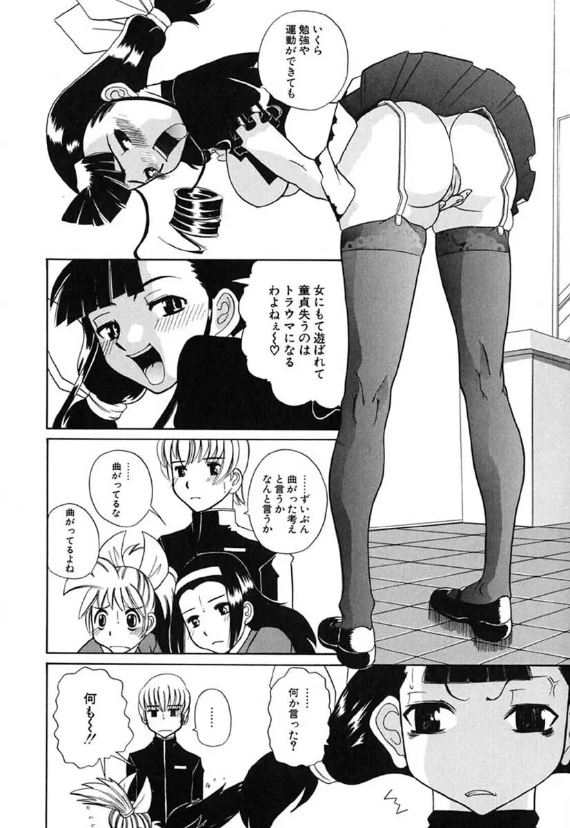 Hマンガの女神様 139ページ