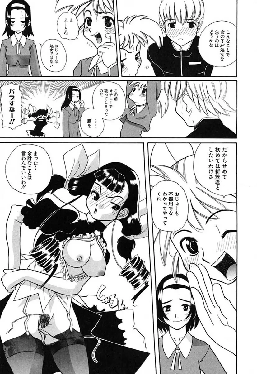 Hマンガの女神様 142ページ