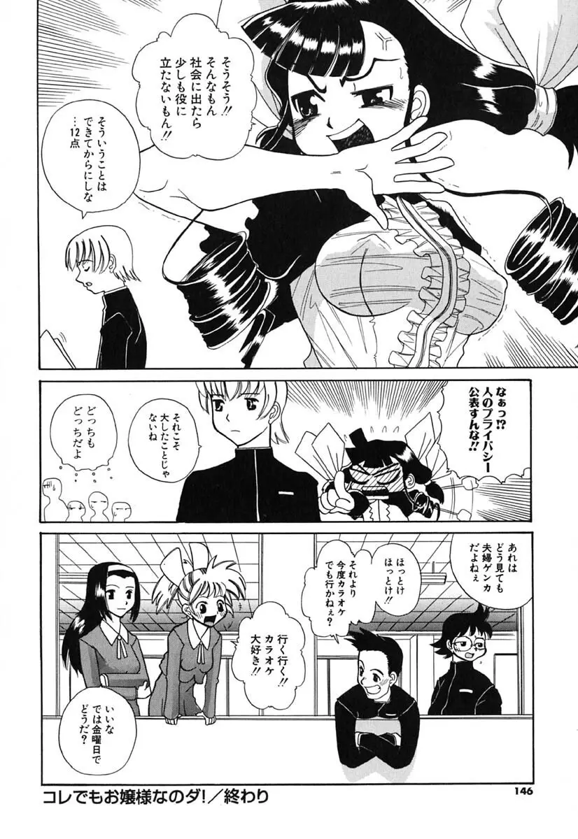 Hマンガの女神様 147ページ