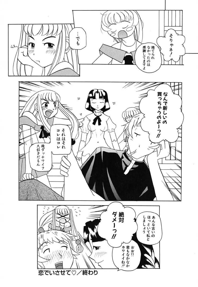 Hマンガの女神様 179ページ