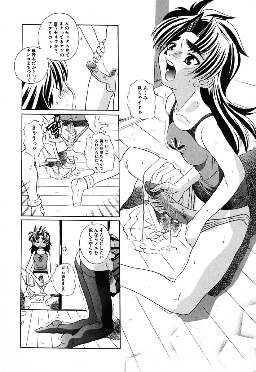 Hマンガの女神様 185ページ