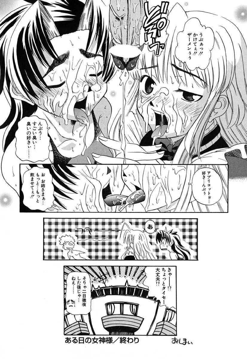 Hマンガの女神様 189ページ