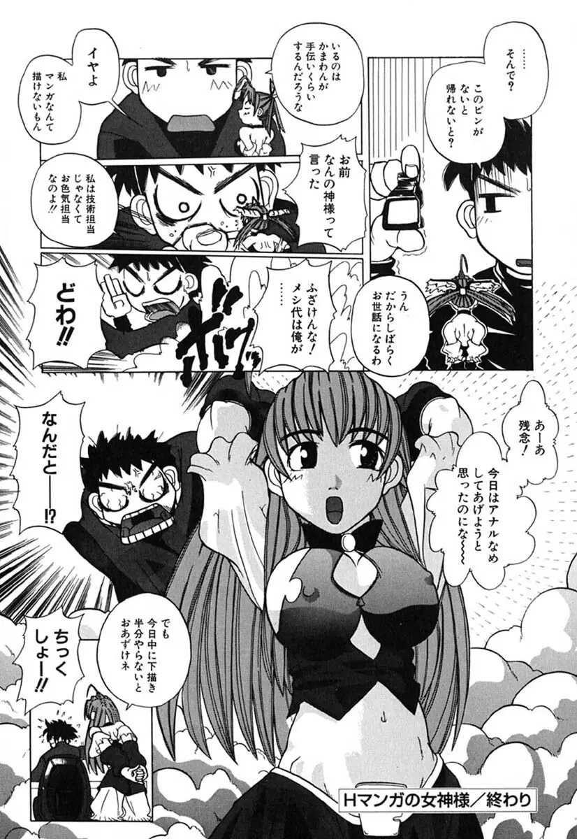 Hマンガの女神様 23ページ