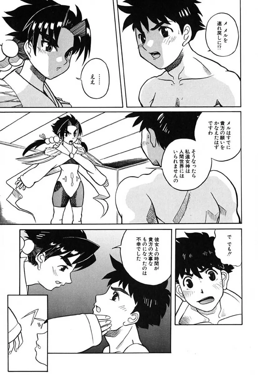 Hマンガの女神様 44ページ