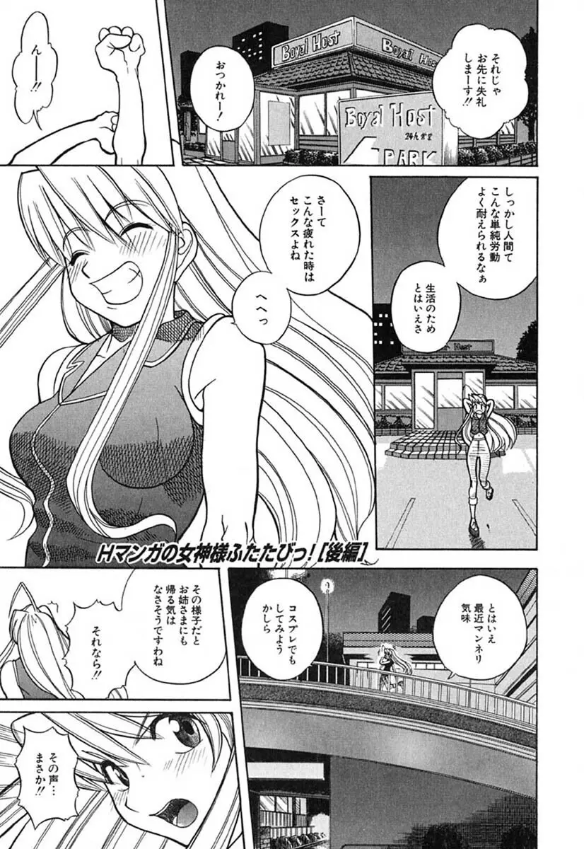 Hマンガの女神様 46ページ