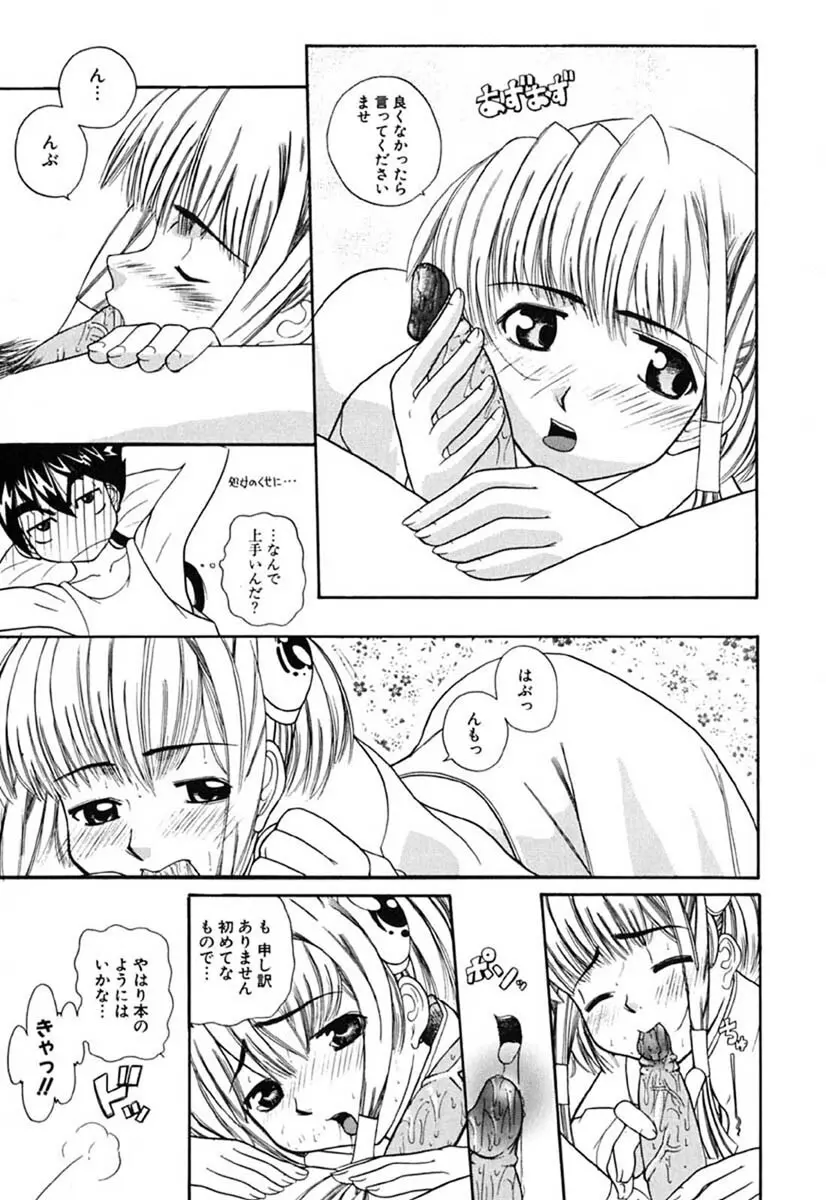 Hマンガの女神様 76ページ