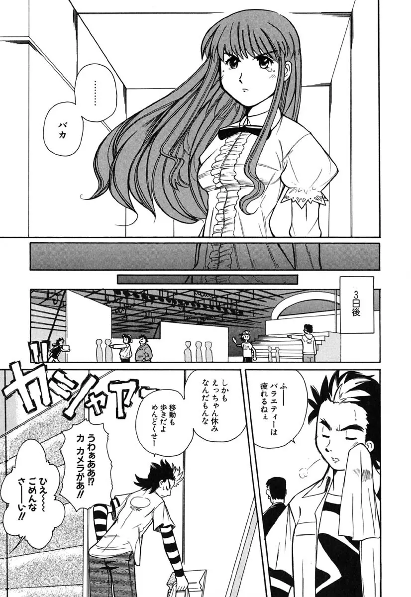 Hマンガの女神様 118ページ