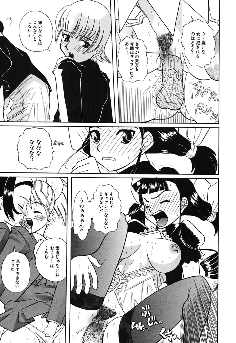 Hマンガの女神様 144ページ