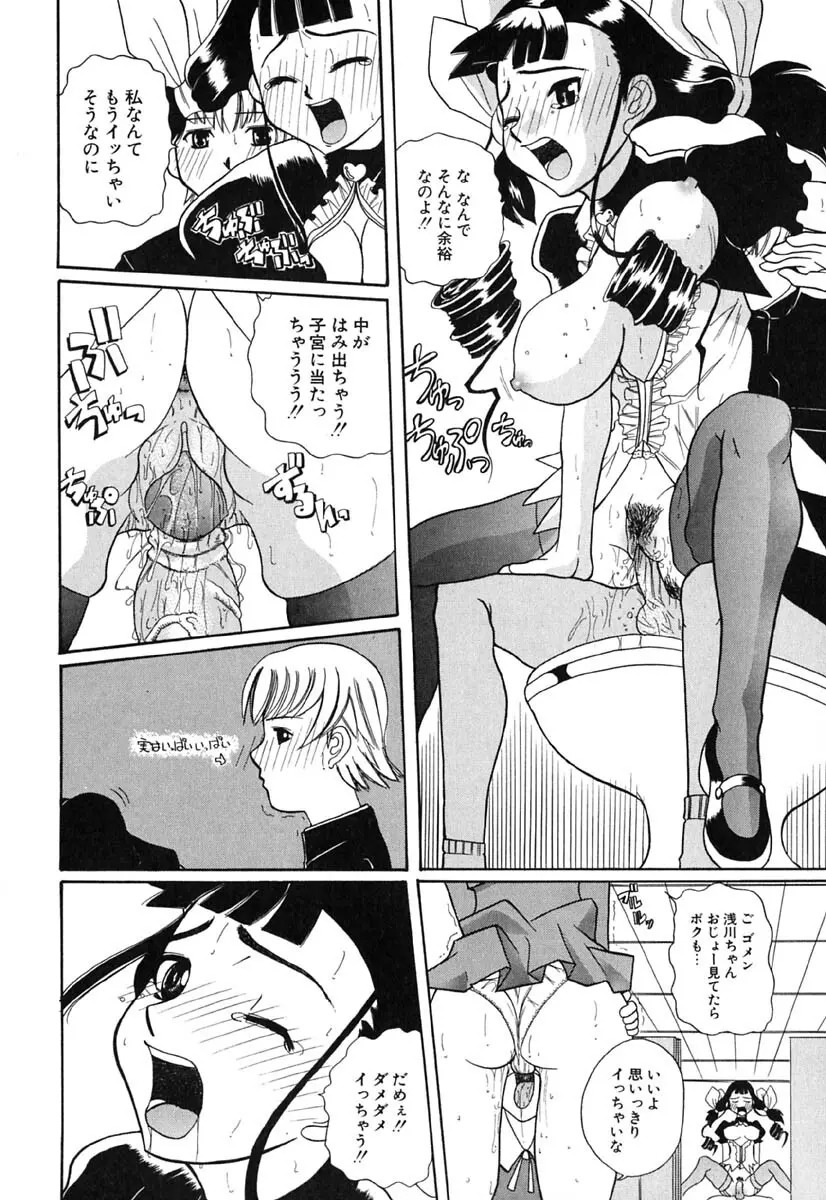 Hマンガの女神様 145ページ