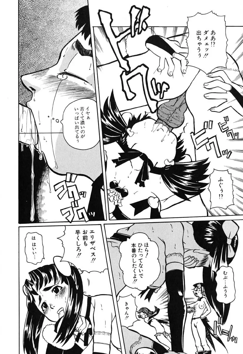 Hマンガの女神様 159ページ