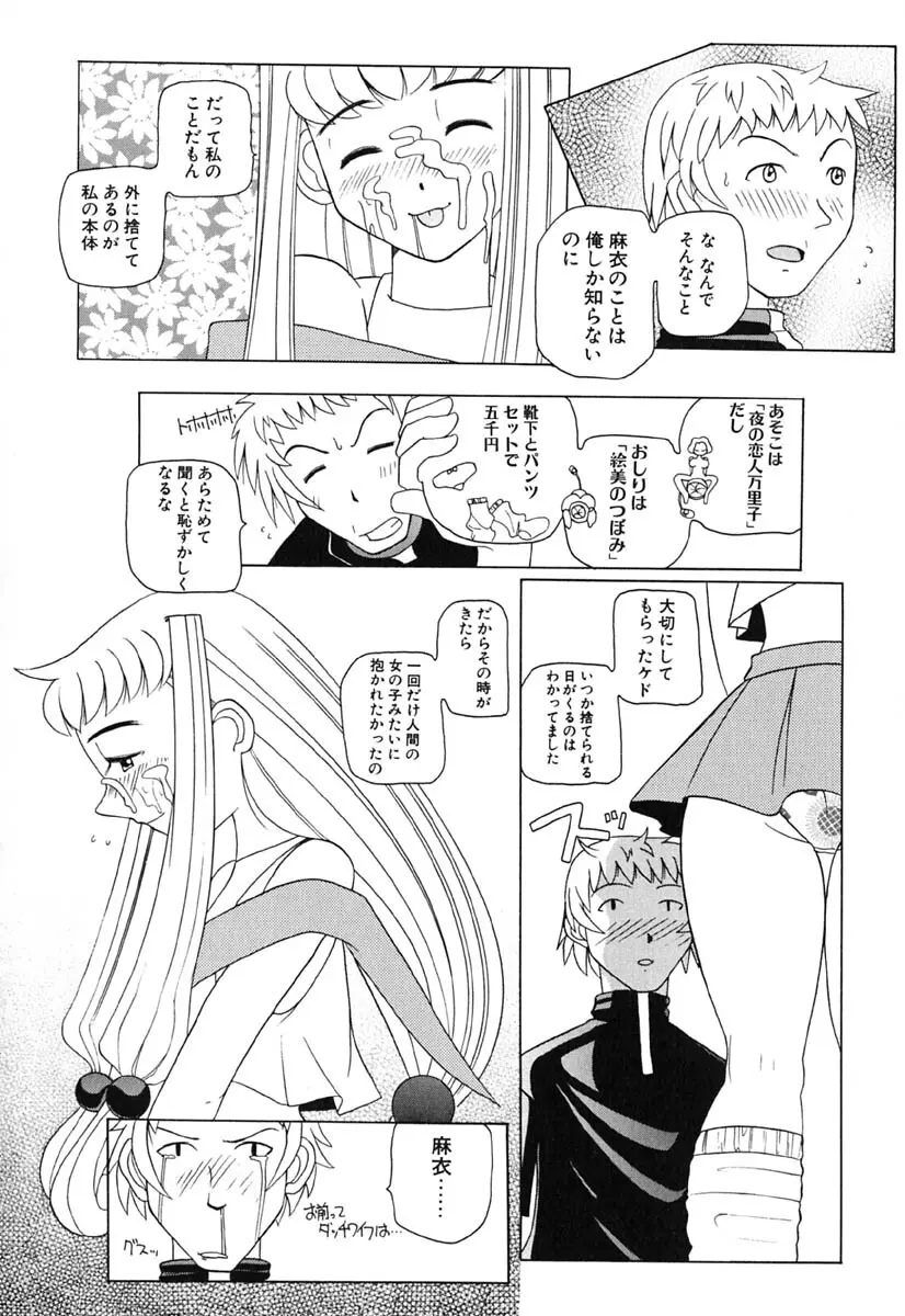 Hマンガの女神様 171ページ