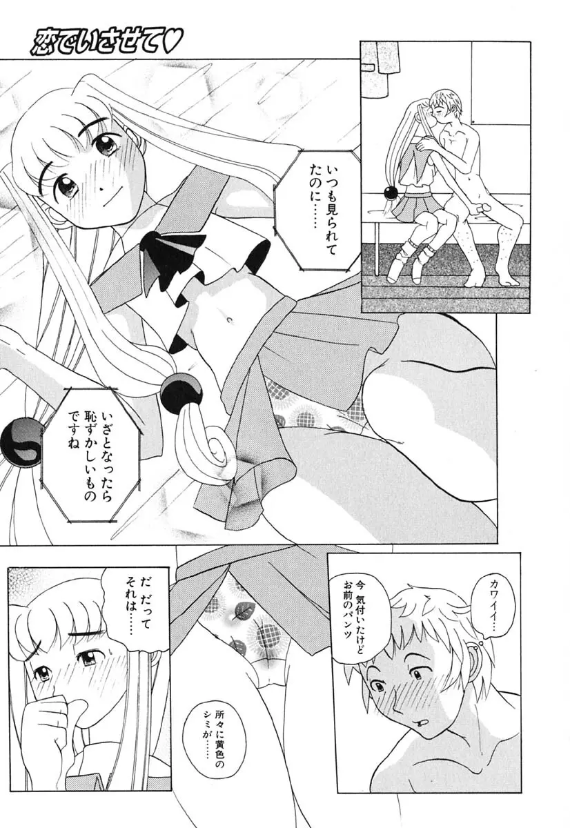 Hマンガの女神様 172ページ