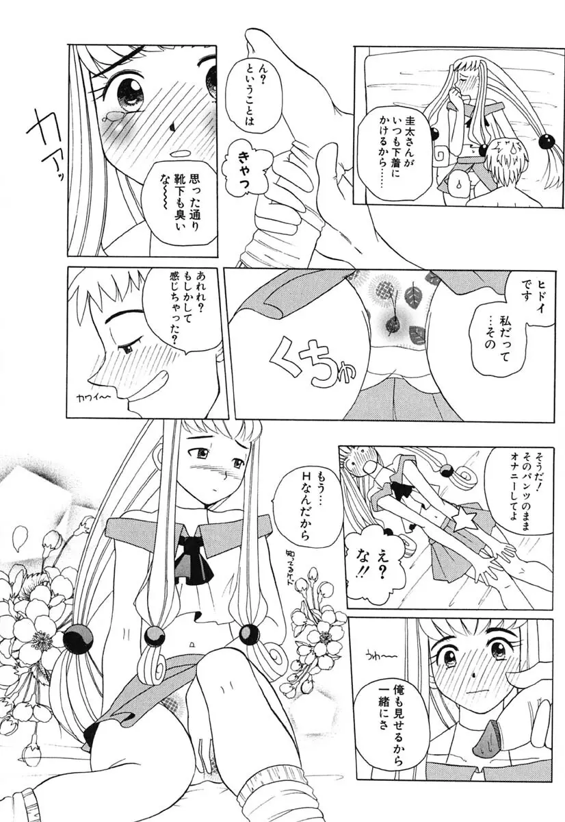 Hマンガの女神様 173ページ