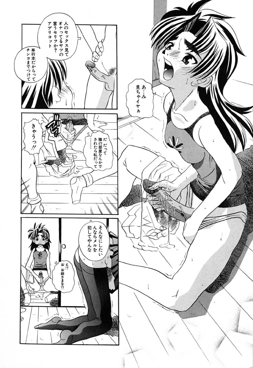 Hマンガの女神様 185ページ