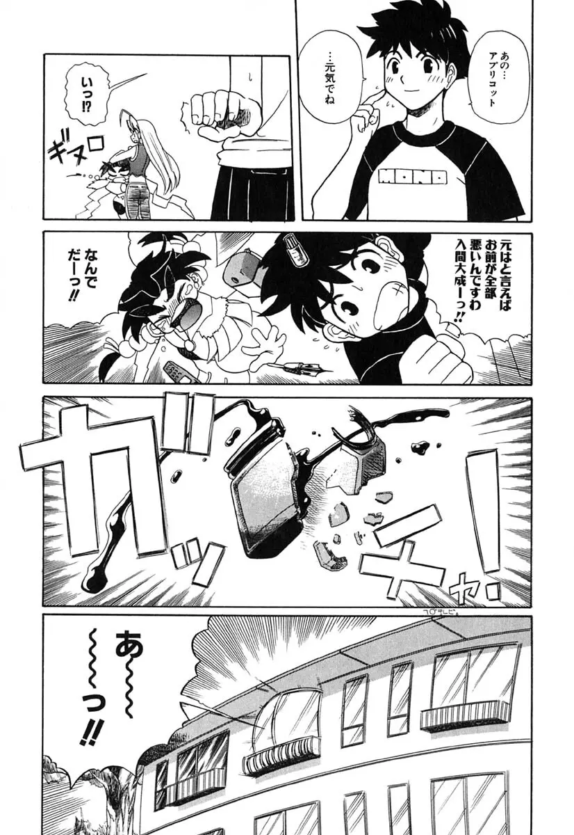 Hマンガの女神様 62ページ