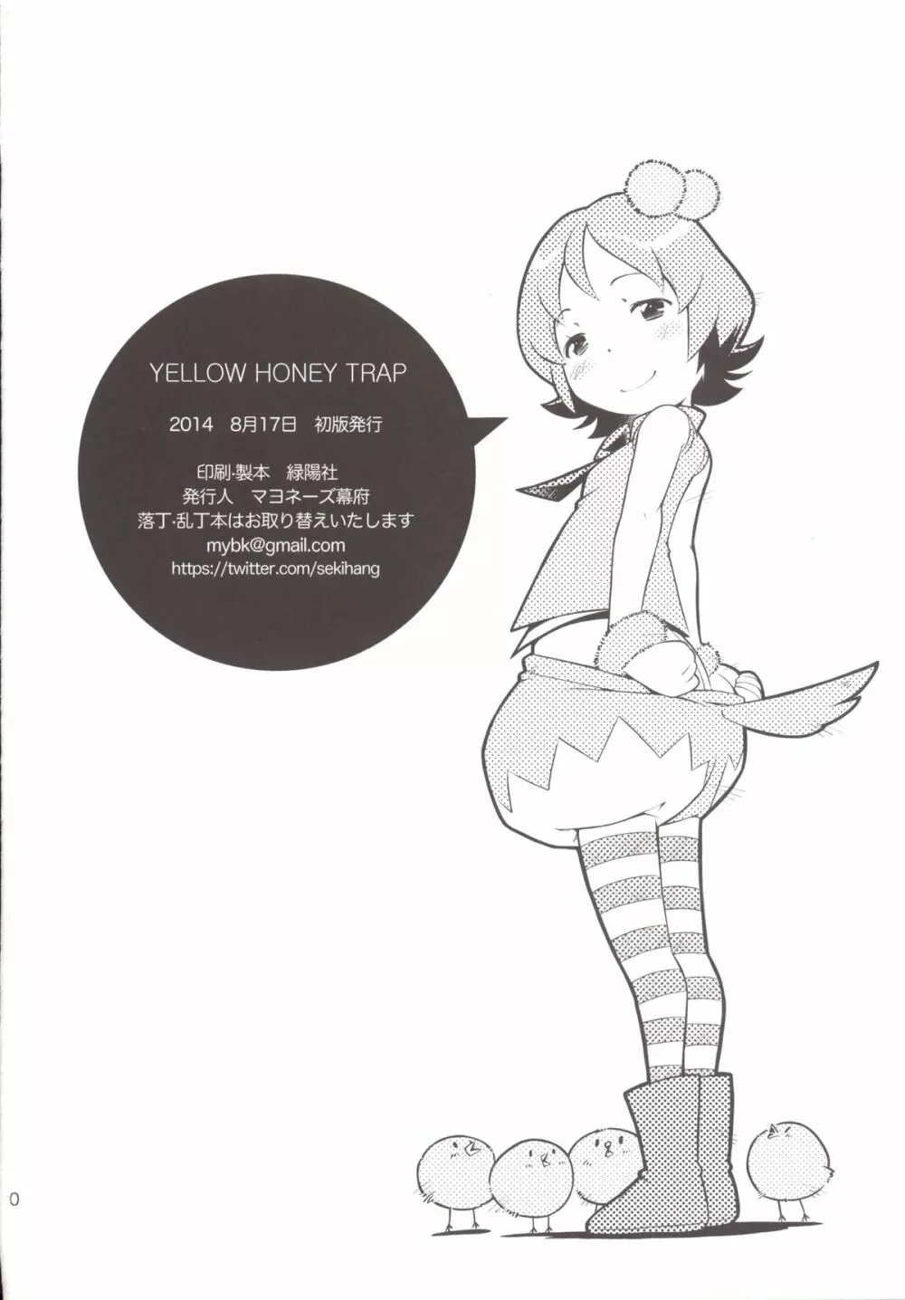 YELLOW HONEY TRAP 29ページ