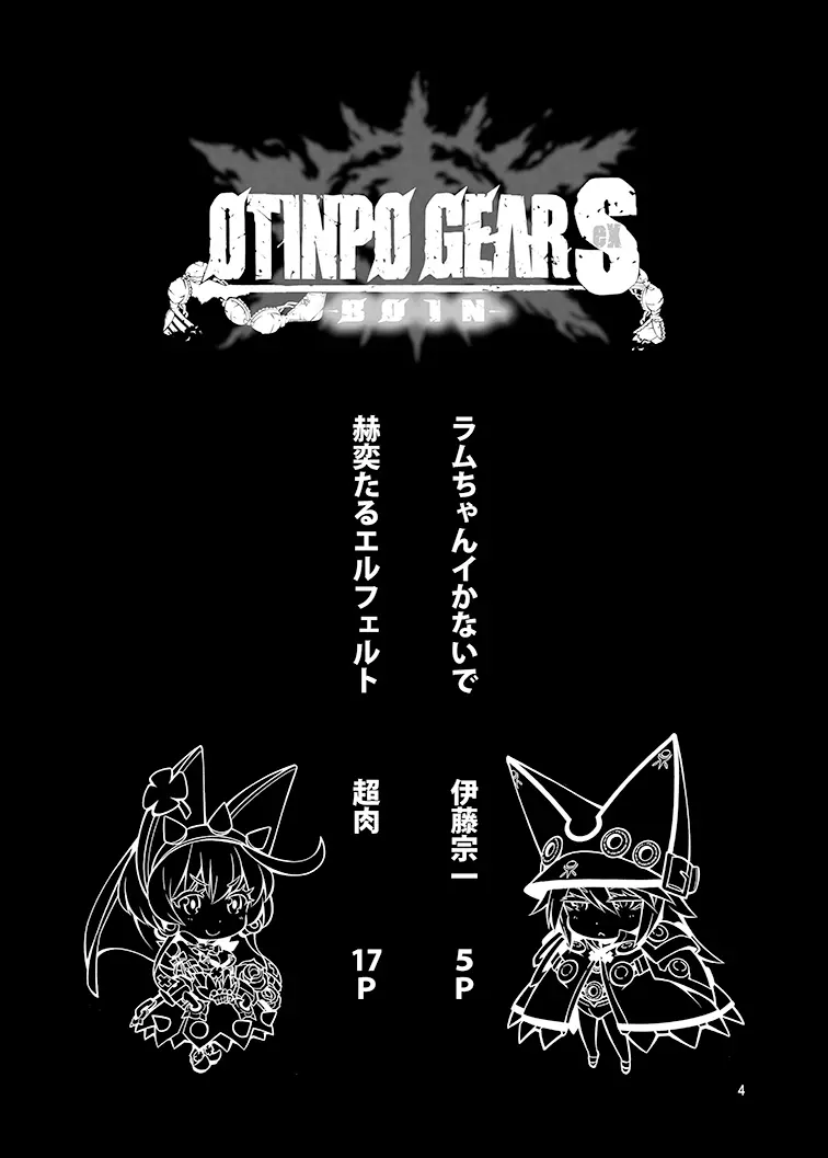 OTINPO GEAR Sex -BOIN- 4ページ