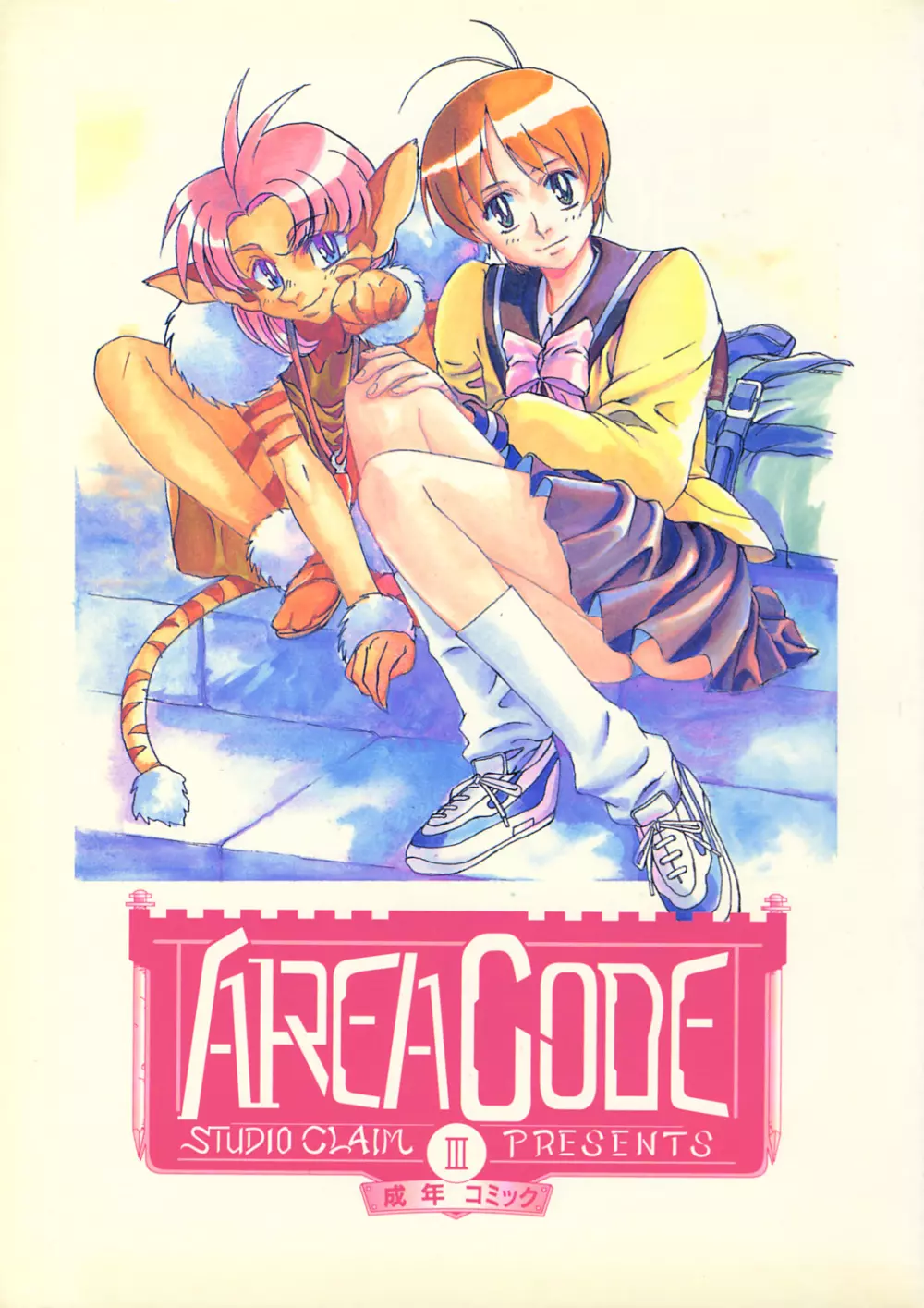 AREA CODE III 1ページ