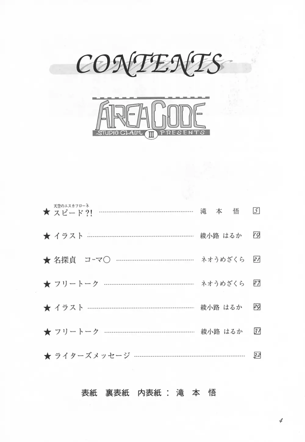 AREA CODE III 3ページ