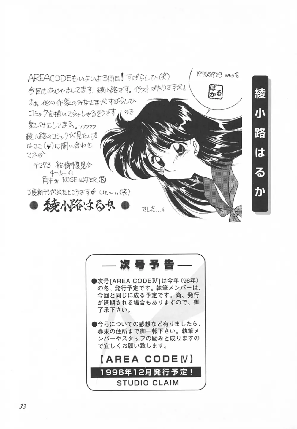 AREA CODE III 32ページ