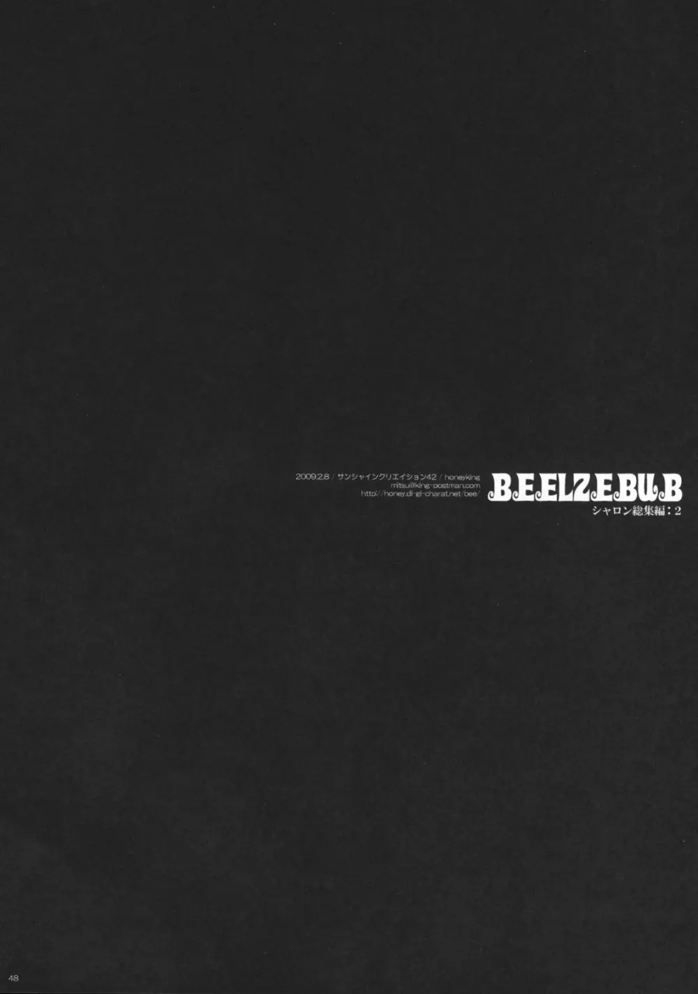 BEELZEBUB 47ページ