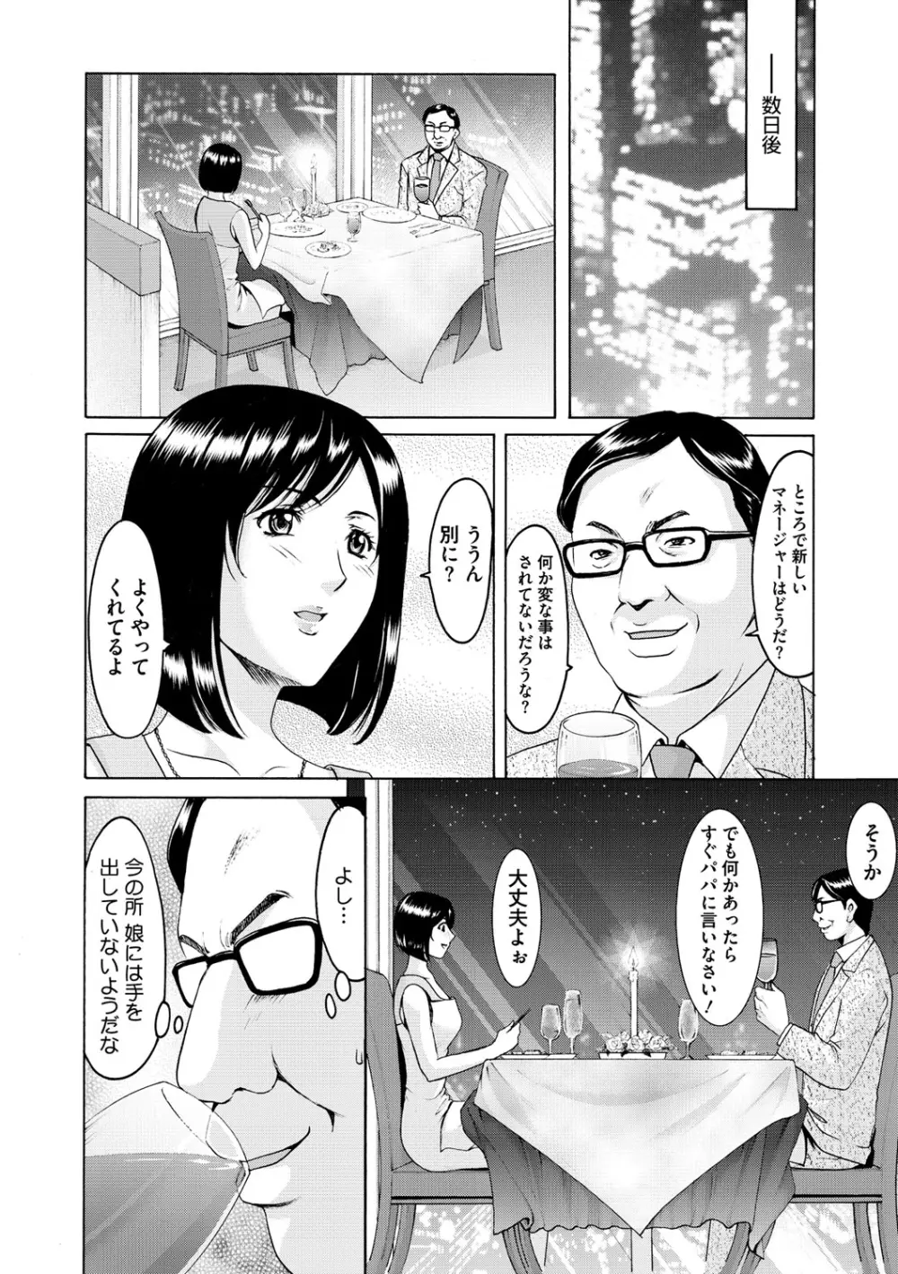 婬堕の罠 125ページ