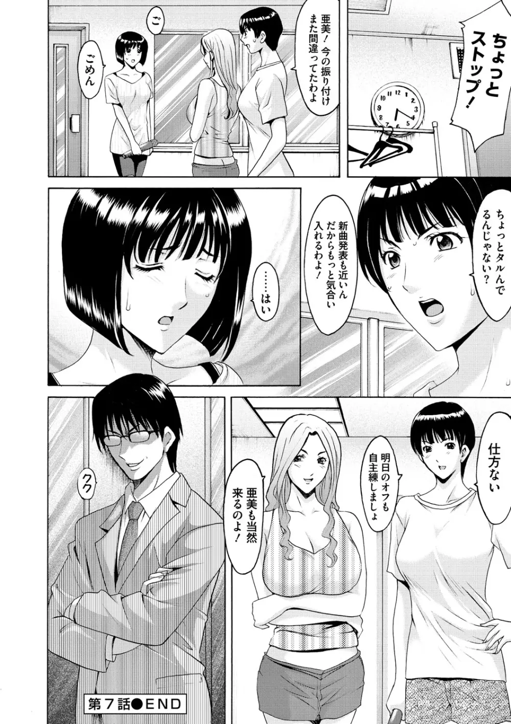 婬堕の罠 151ページ