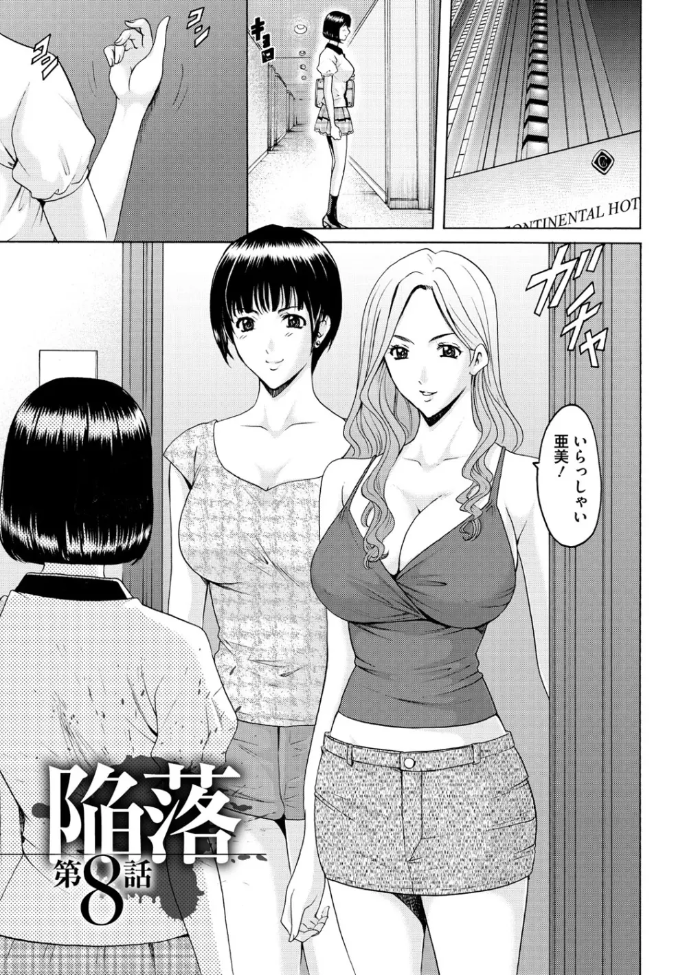 婬堕の罠 152ページ