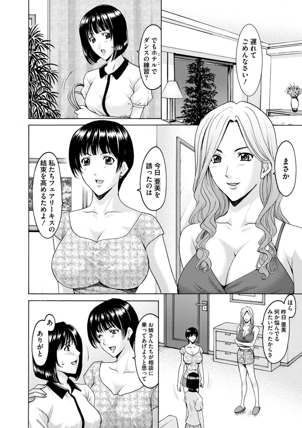 婬堕の罠 153ページ