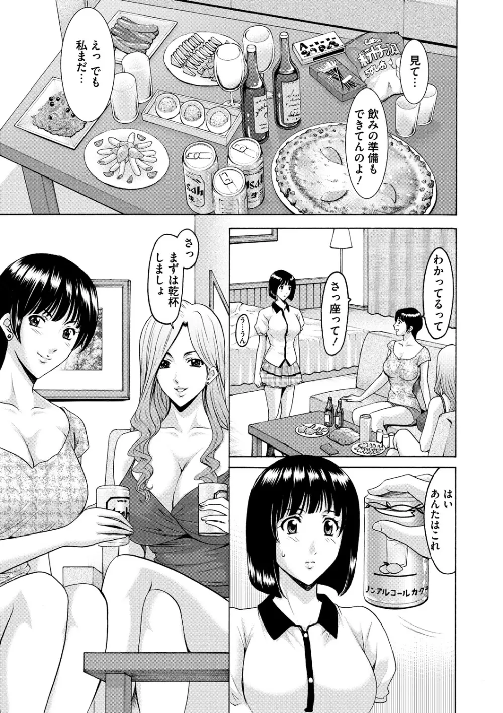 婬堕の罠 154ページ