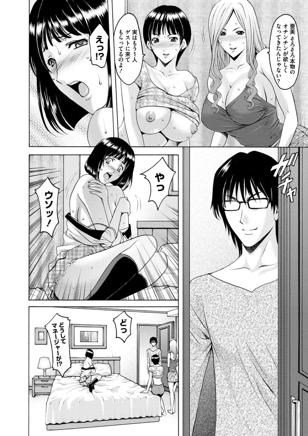 婬堕の罠 161ページ