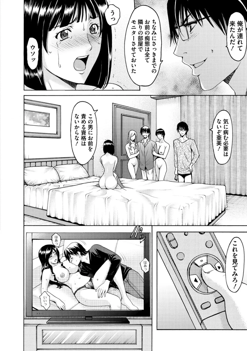 婬堕の罠 173ページ