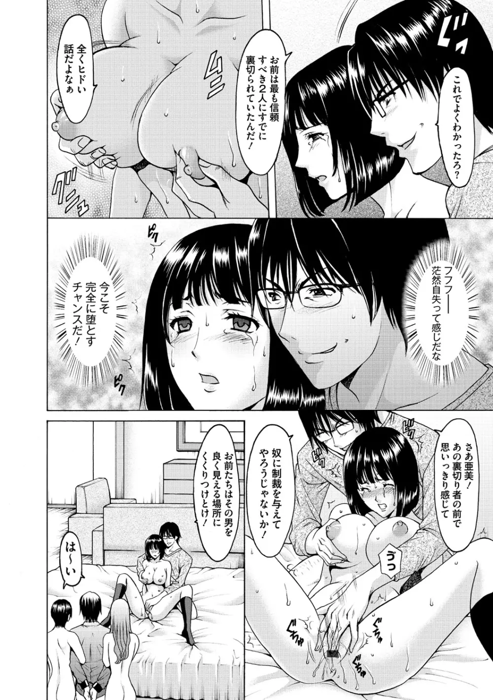 婬堕の罠 175ページ