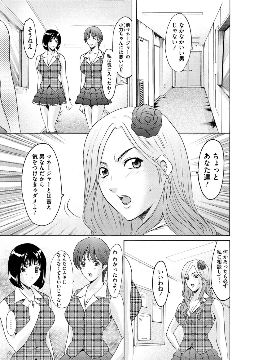 婬堕の罠 58ページ