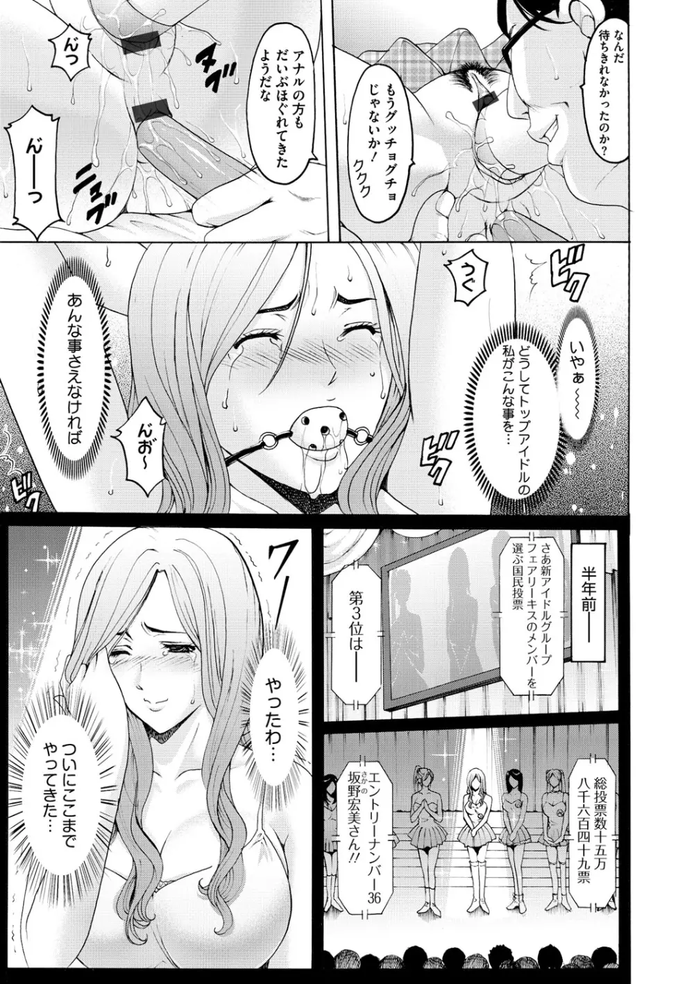 婬堕の罠 62ページ