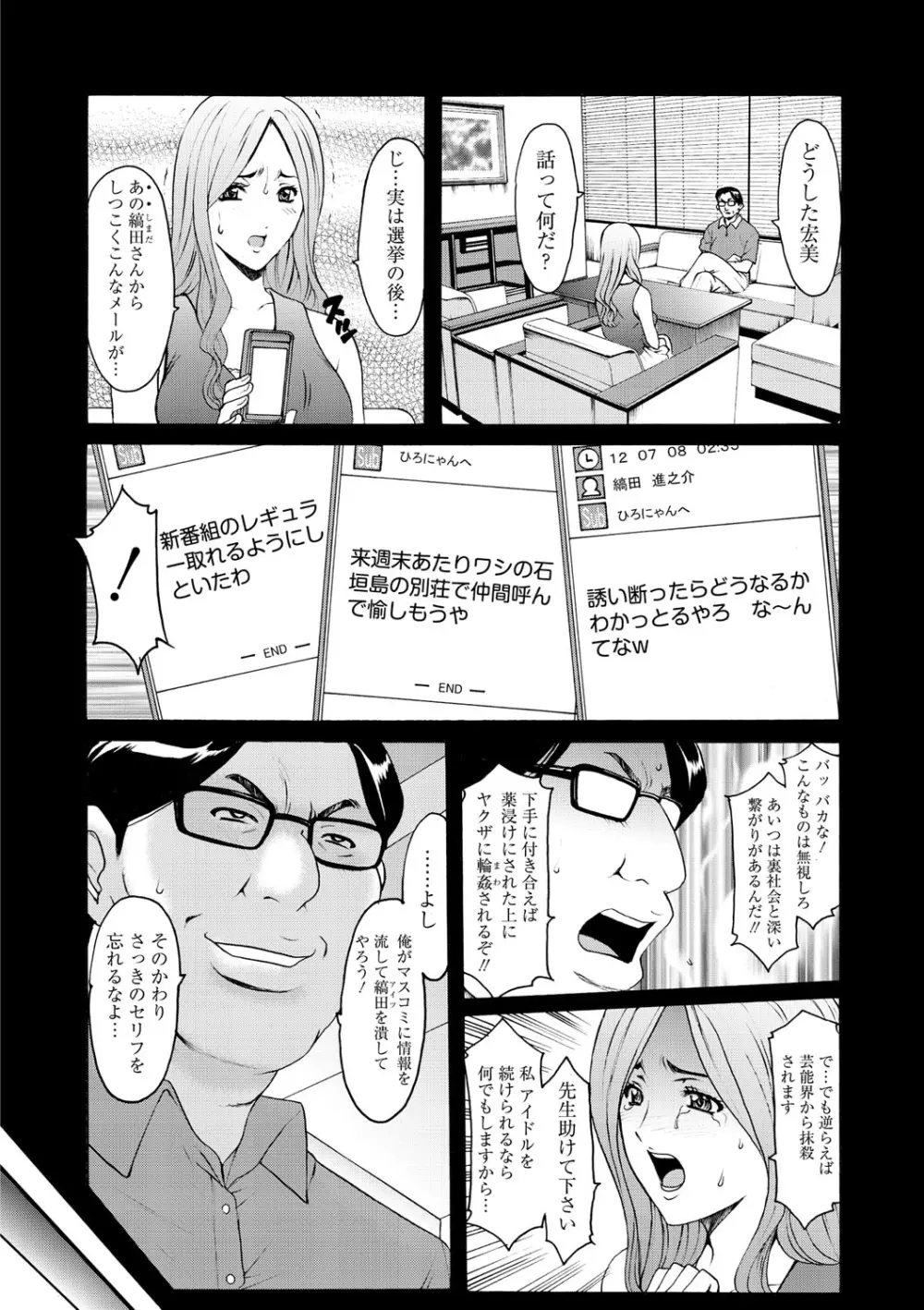 婬堕の罠 63ページ