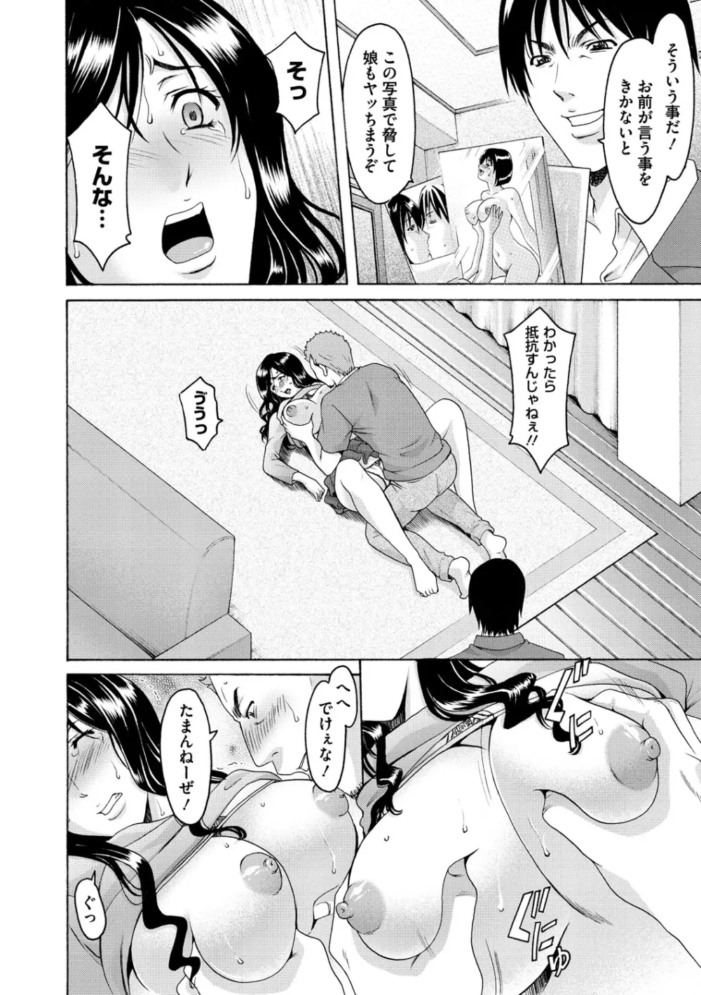 婬堕の罠 79ページ