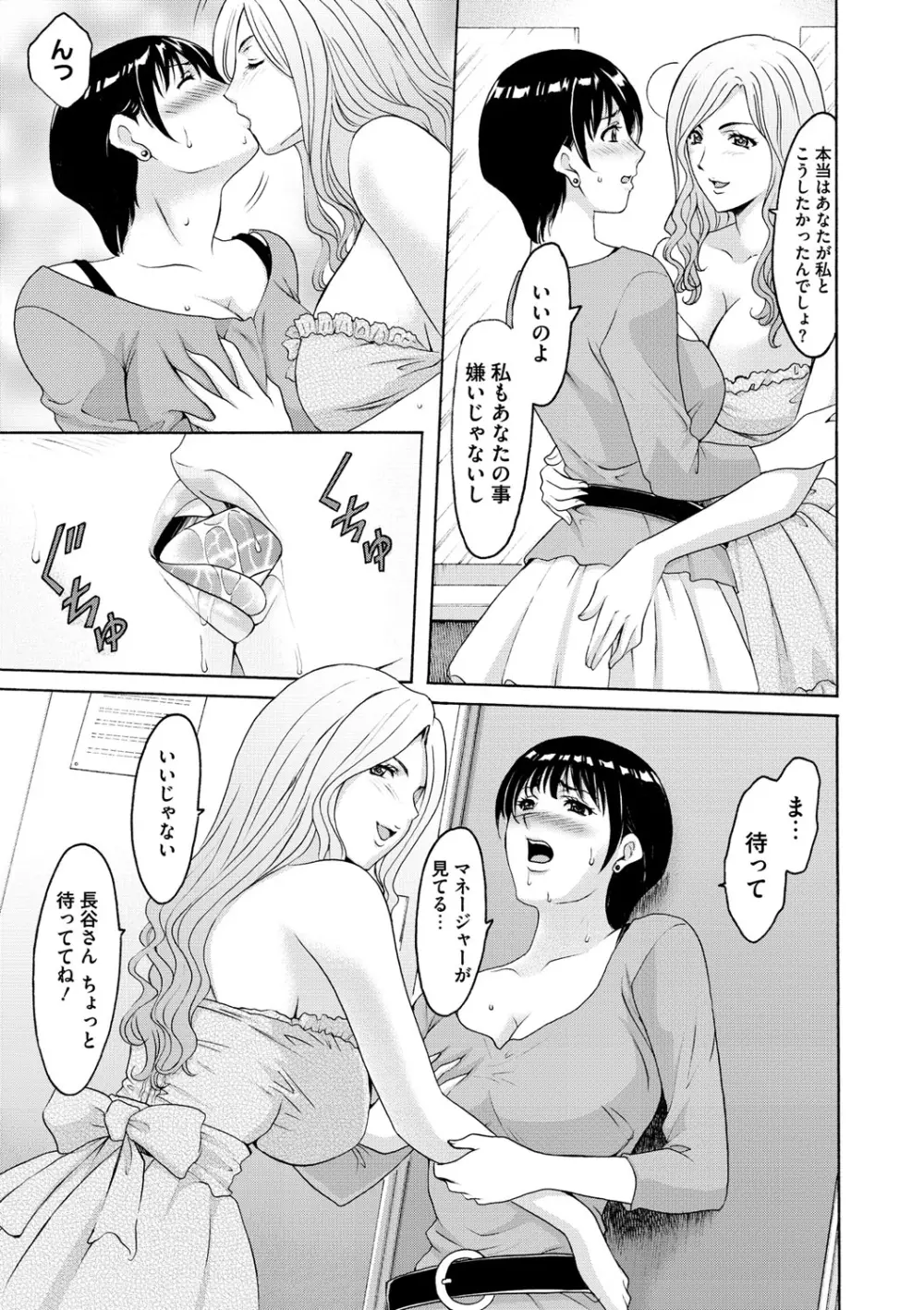 婬堕の罠 98ページ