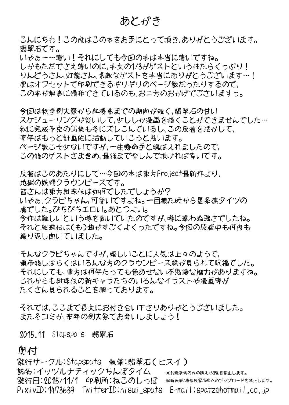 イッツルナティックち○ぽタイム 13ページ